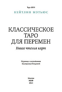 Klasyczne taroty na zmiany. Książka o odczytywaniu kart