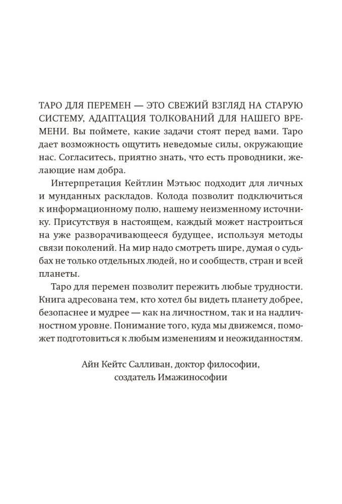 Классическое таро для перемен. Книга чтения карт