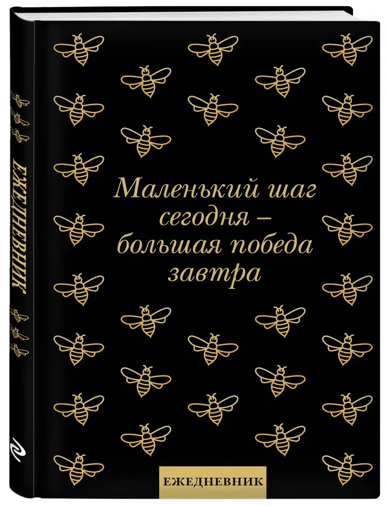 Nie datowany notes. Mały krok dzisiaj - wielkie zwycięstwo jutro!