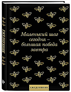 Nie datowany notes. Mały krok dzisiaj - wielkie zwycięstwo jutro!