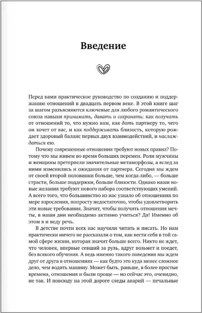 Nowe zasady relacji. Co musisz wiedzieć, aby miłość była wieczna