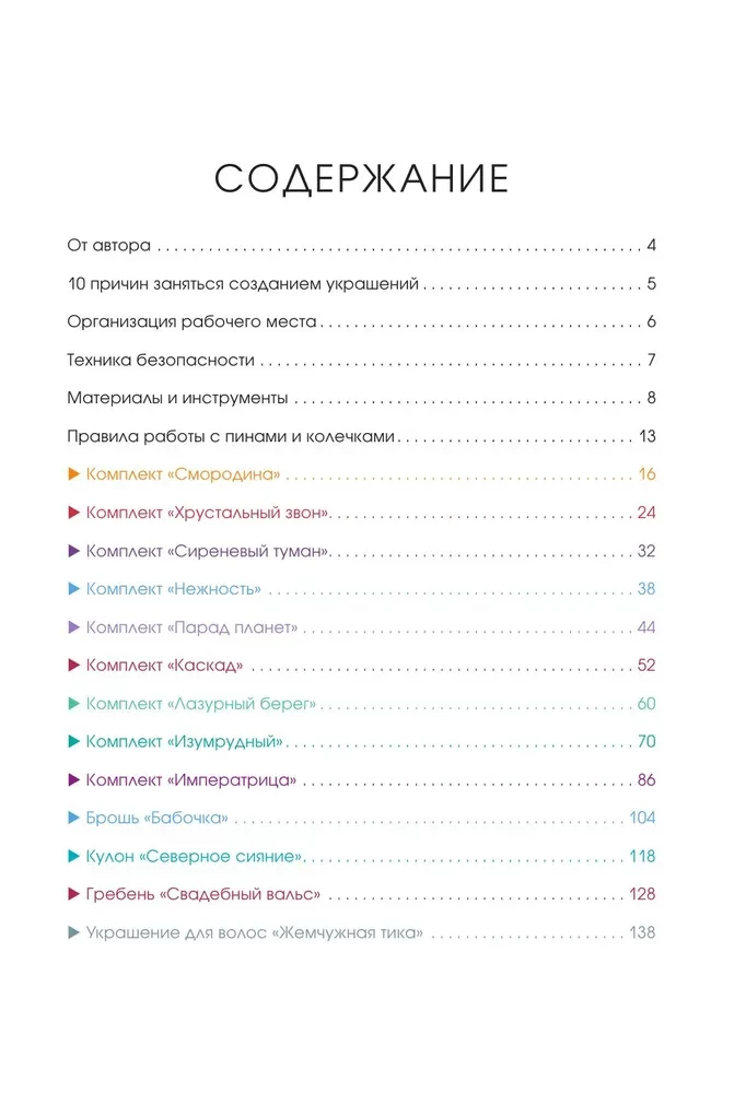 Бижутерия своими руками. Основные техники для начинающих