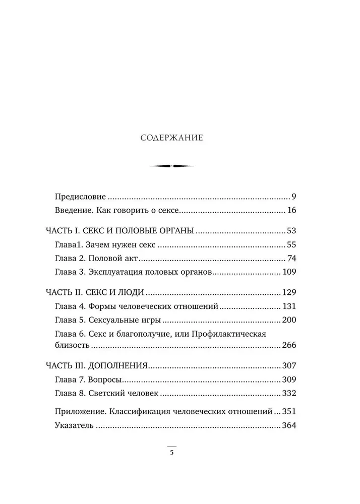 Секс в человеческой любви. Игры, в которые играют в постели. Подарочное издание