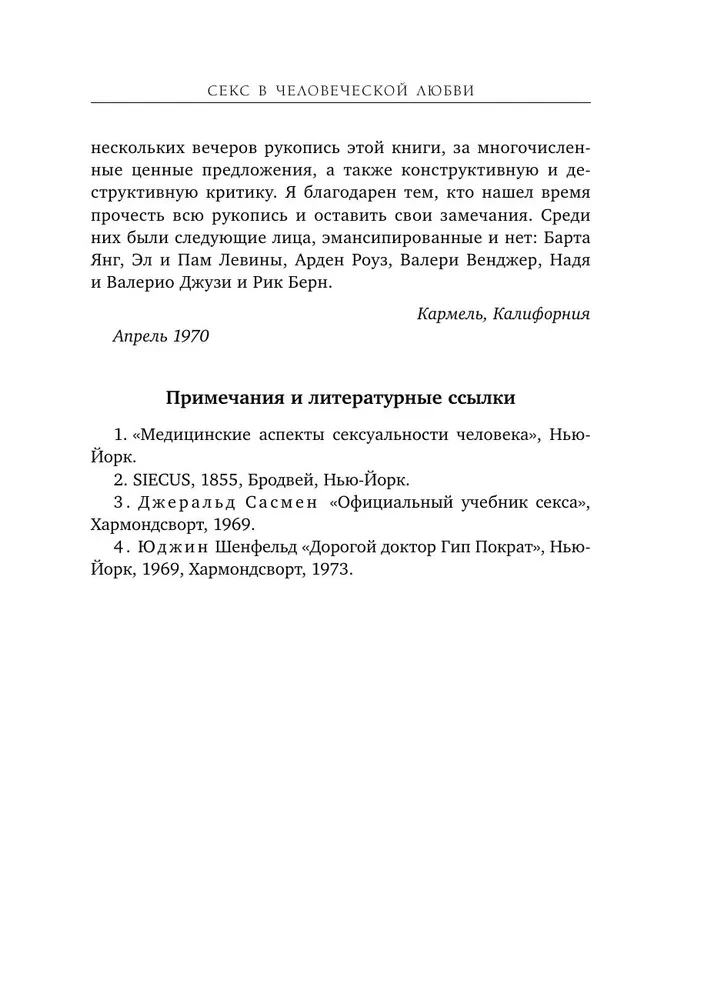 Секс в человеческой любви. Игры, в которые играют в постели. Подарочное издание