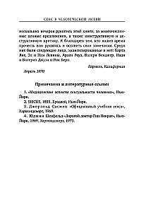 Секс в человеческой любви. Игры, в которые играют в постели. Подарочное издание