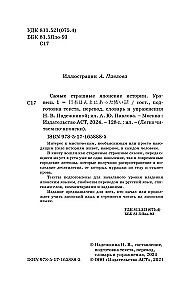 Самые страшные японские истории (Уровень 1). Словарь. Перевод. Упражнения