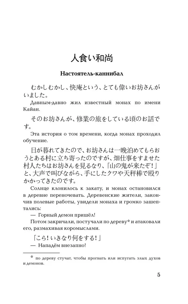 Самые страшные японские истории (Уровень 1). Словарь. Перевод. Упражнения