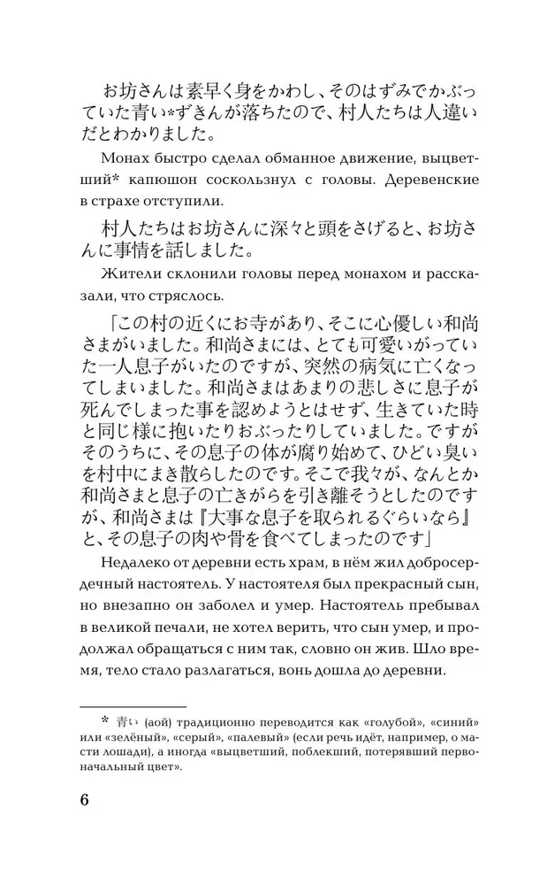 Самые страшные японские истории (Уровень 1). Словарь. Перевод. Упражнения