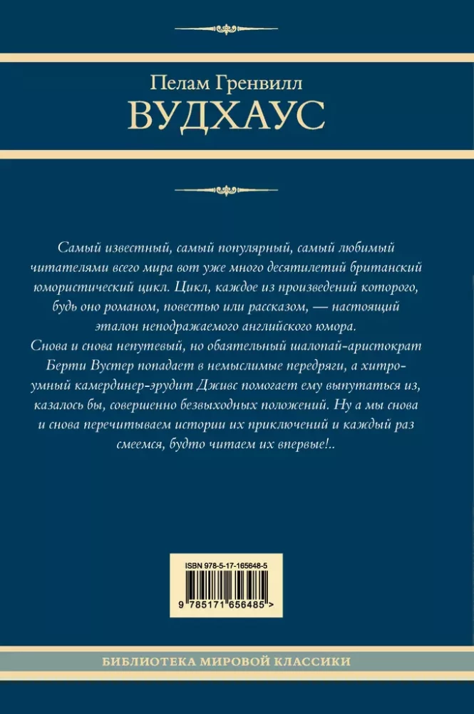 Na pomoc młodemu Gassiemu. Ten niepowtarzalny Jeeves. Naprzód, Jeeves! Skonsultuj się z Jeevesem. Jeeves, jesteś geniuszem!