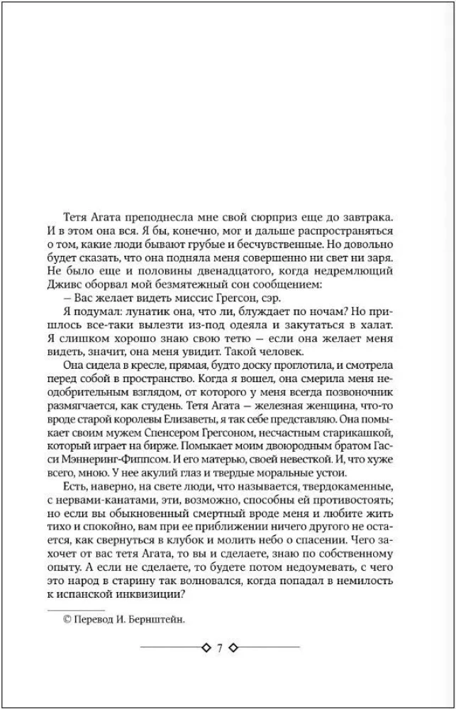 Na pomoc młodemu Gassiemu. Ten niepowtarzalny Jeeves. Naprzód, Jeeves! Skonsultuj się z Jeevesem. Jeeves, jesteś geniuszem!