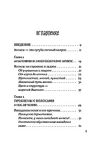 Про волосы. Здоровье и красота от корней до самых кончиков