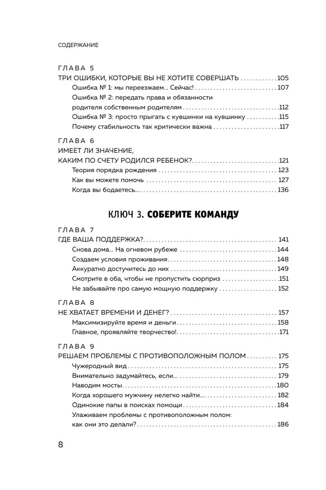 Вдвоем с ребенком. Шесть ключей к воспитанию счастливых детей в неполной семье