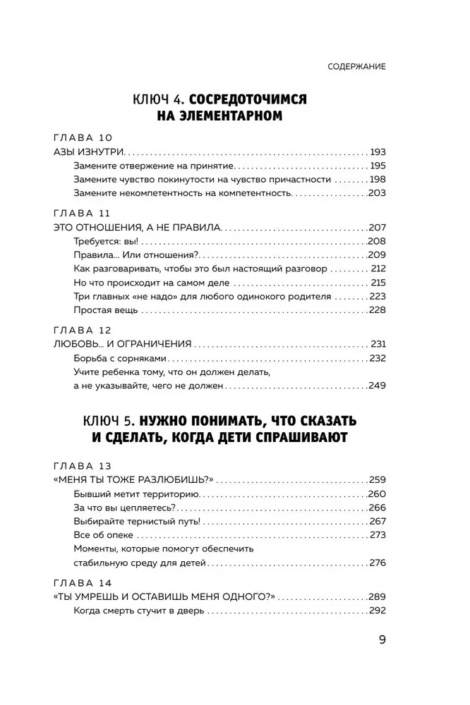 We dwoje z dzieckiem. Sześć kluczy do wychowania szczęśliwych dzieci w rodzinie niepełnej