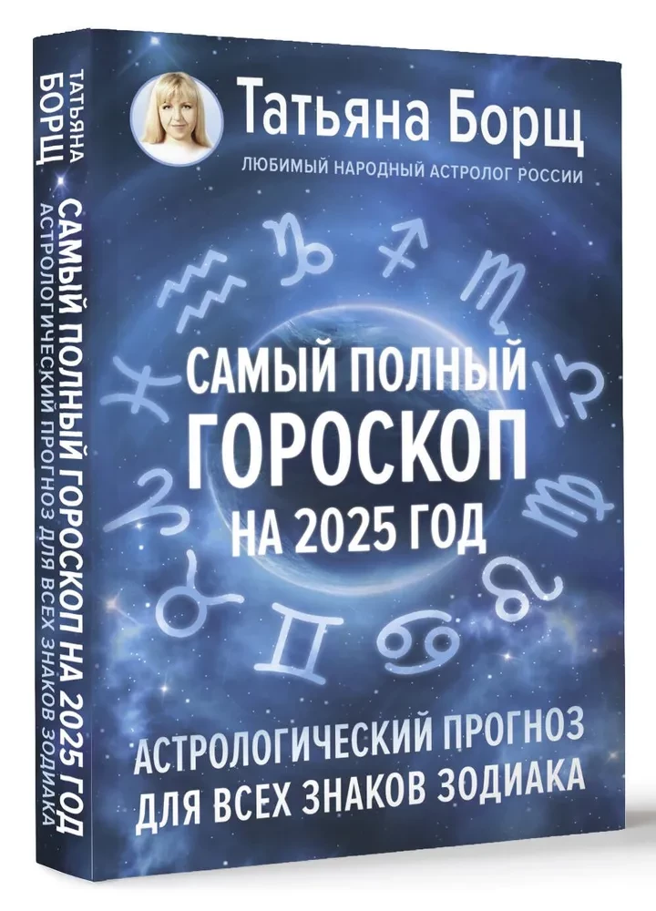 Najpełniejszy horoskop na 2025 rok. Astrologiczna prognoza dla wszystkich znaków zodiaku