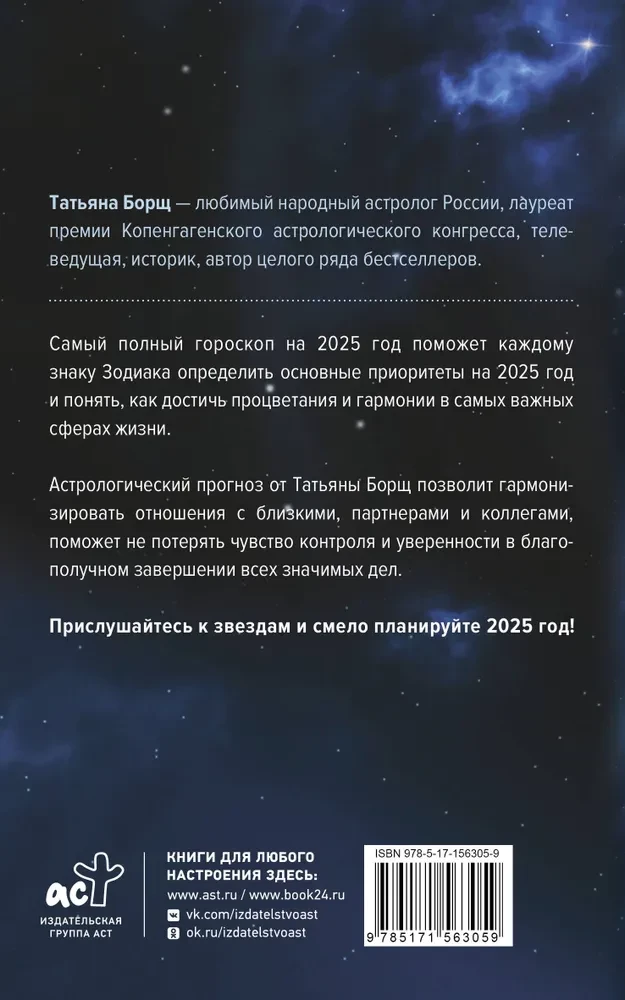 Самый полный гороскоп на 2025 год. Астрологический прогноз для всех знаков Зодиака