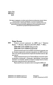 Самый полный гороскоп на 2025 год. Астрологический прогноз для всех знаков Зодиака