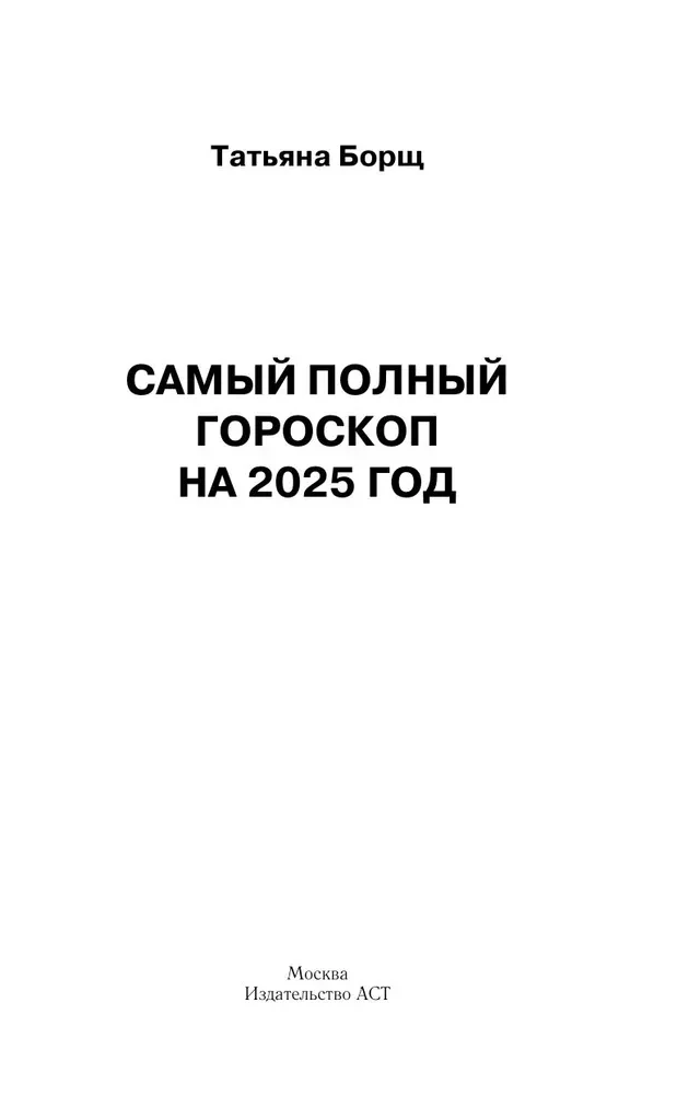 Najpełniejszy horoskop na 2025 rok. Astrologiczna prognoza dla wszystkich znaków zodiaku