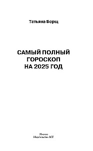 Самый полный гороскоп на 2025 год. Астрологический прогноз для всех знаков Зодиака