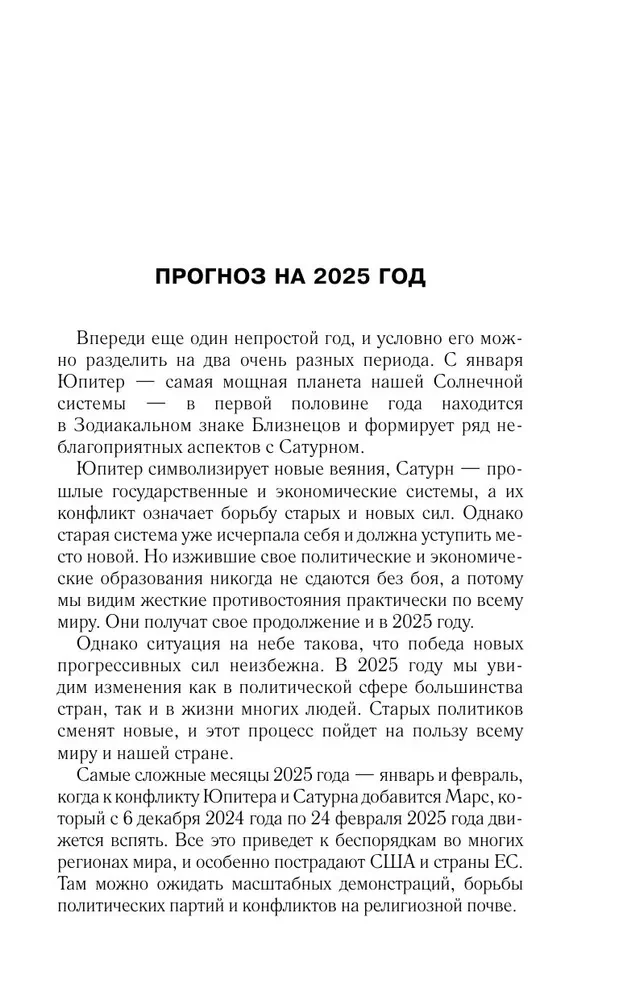 Самый полный гороскоп на 2025 год. Астрологический прогноз для всех знаков Зодиака