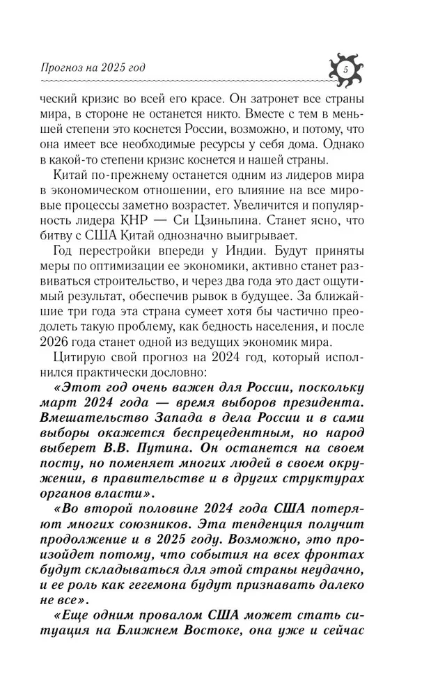 Najpełniejszy horoskop na 2025 rok. Astrologiczna prognoza dla wszystkich znaków zodiaku