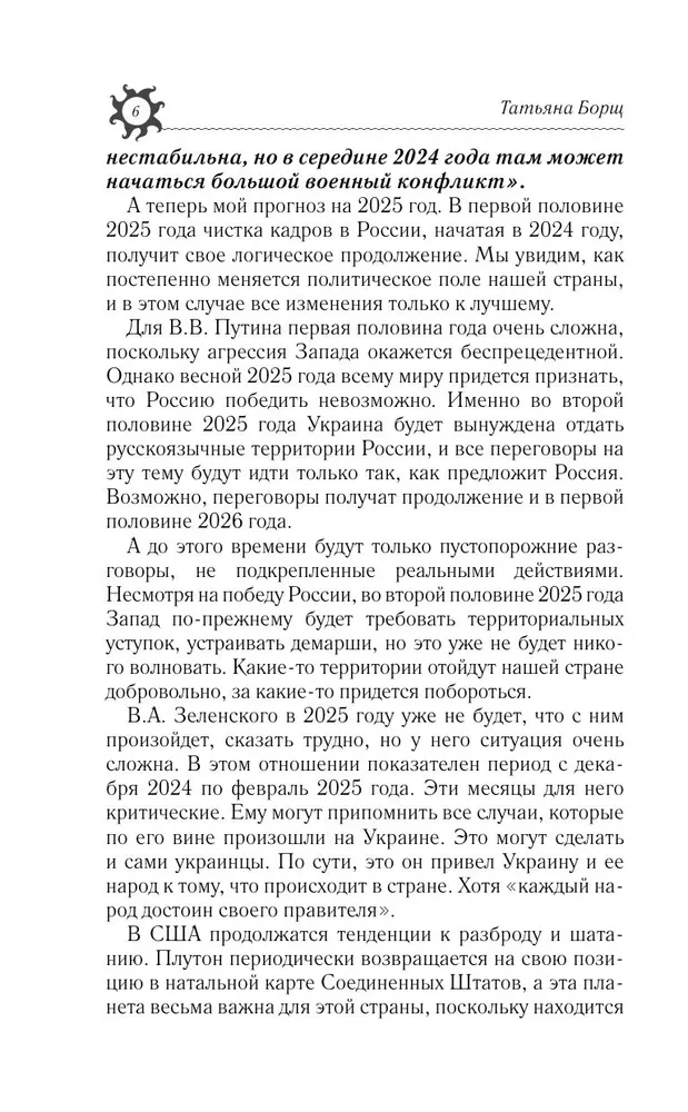 Самый полный гороскоп на 2025 год. Астрологический прогноз для всех знаков Зодиака