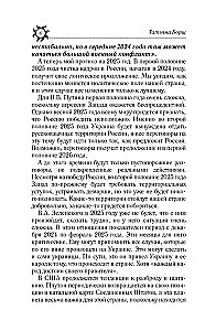 Najpełniejszy horoskop na 2025 rok. Astrologiczna prognoza dla wszystkich znaków zodiaku