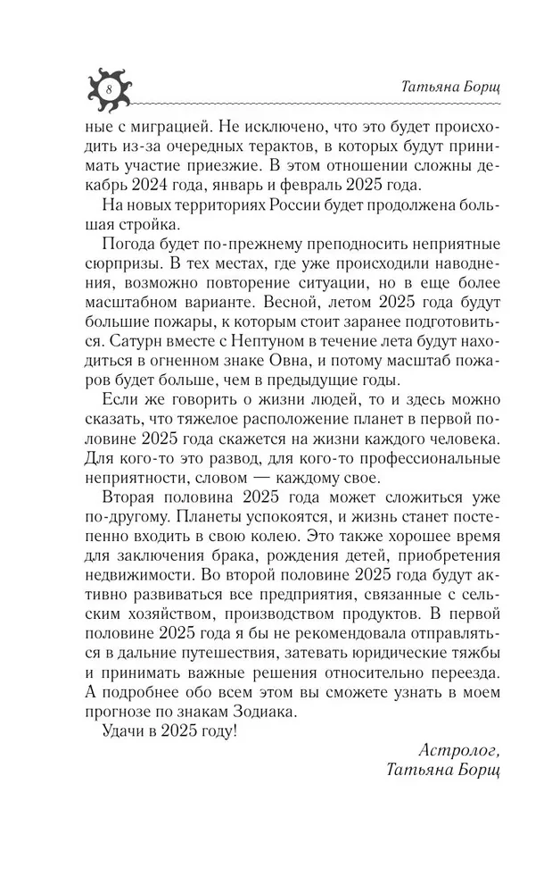 Najpełniejszy horoskop na 2025 rok. Astrologiczna prognoza dla wszystkich znaków zodiaku