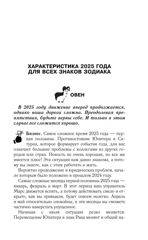 Najpełniejszy horoskop na 2025 rok. Astrologiczna prognoza dla wszystkich znaków zodiaku