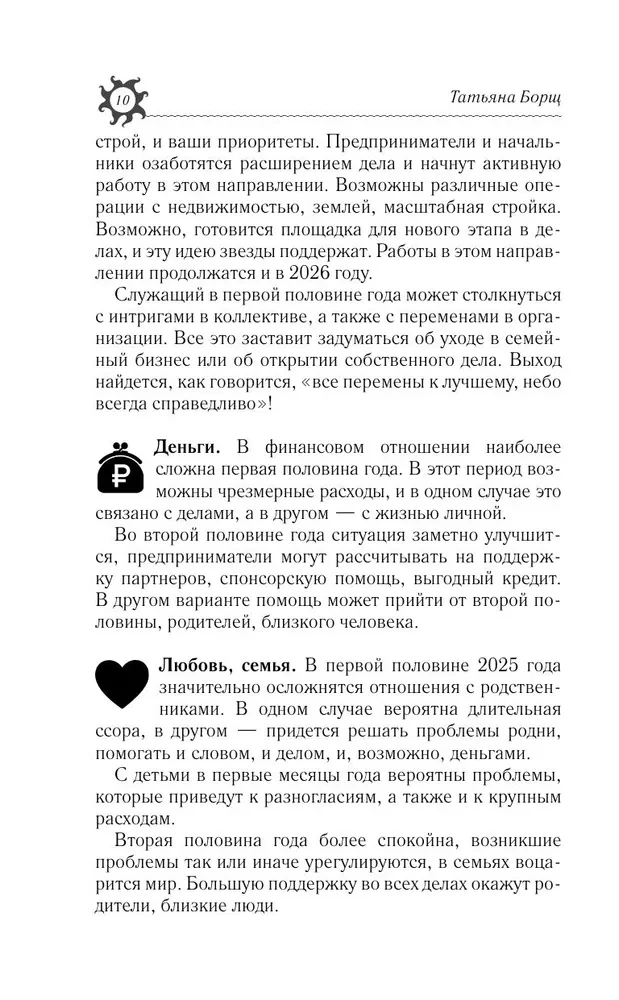 Самый полный гороскоп на 2025 год. Астрологический прогноз для всех знаков Зодиака