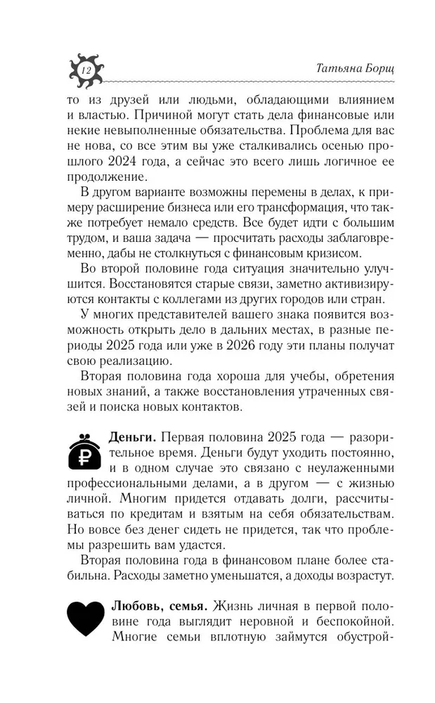 Самый полный гороскоп на 2025 год. Астрологический прогноз для всех знаков Зодиака