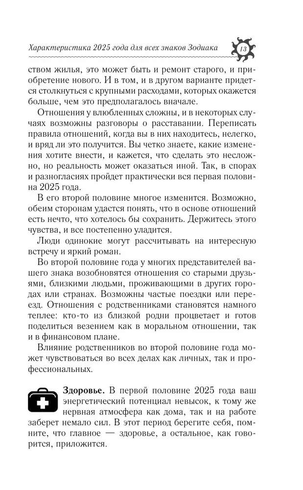 Самый полный гороскоп на 2025 год. Астрологический прогноз для всех знаков Зодиака