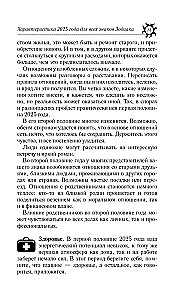 Самый полный гороскоп на 2025 год. Астрологический прогноз для всех знаков Зодиака