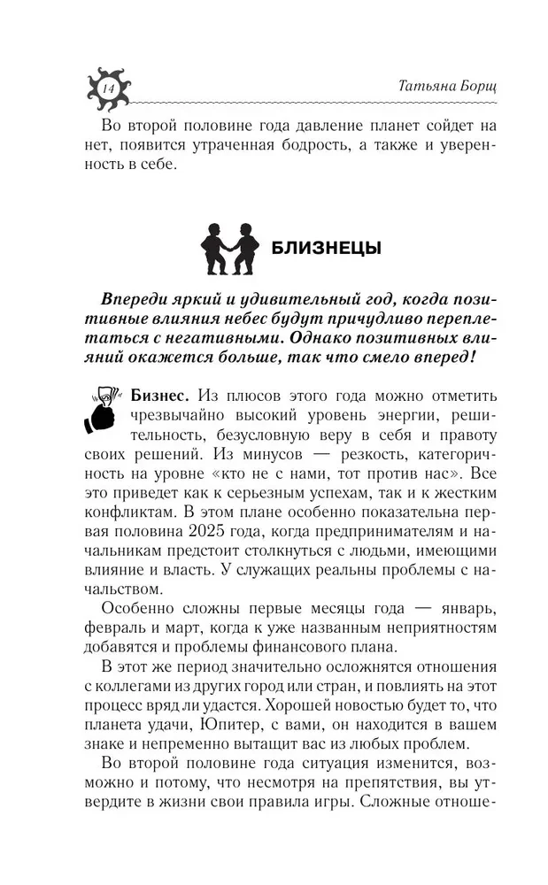 Самый полный гороскоп на 2025 год. Астрологический прогноз для всех знаков Зодиака