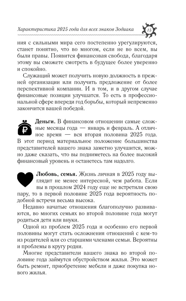 Najpełniejszy horoskop na 2025 rok. Astrologiczna prognoza dla wszystkich znaków zodiaku