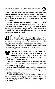 Самый полный гороскоп на 2025 год. Астрологический прогноз для всех знаков Зодиака