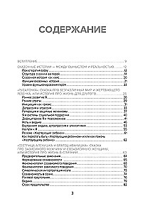 Bajki na kanapie. Kaj, Alenka, Martwa Księżniczka, Koshchej Nieśmiertelny i inni bohaterowie oczami psychoterapeutów