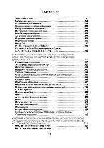 Bajki na kanapie. Kaj, Alenka, Martwa Księżniczka, Koshchej Nieśmiertelny i inni bohaterowie oczami psychoterapeutów