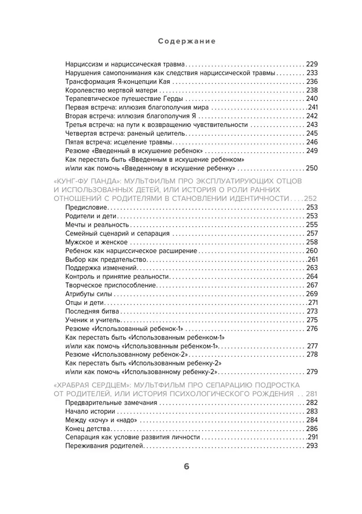 Bajki na kanapie. Kaj, Alenka, Martwa Księżniczka, Koshchej Nieśmiertelny i inni bohaterowie oczami psychoterapeutów