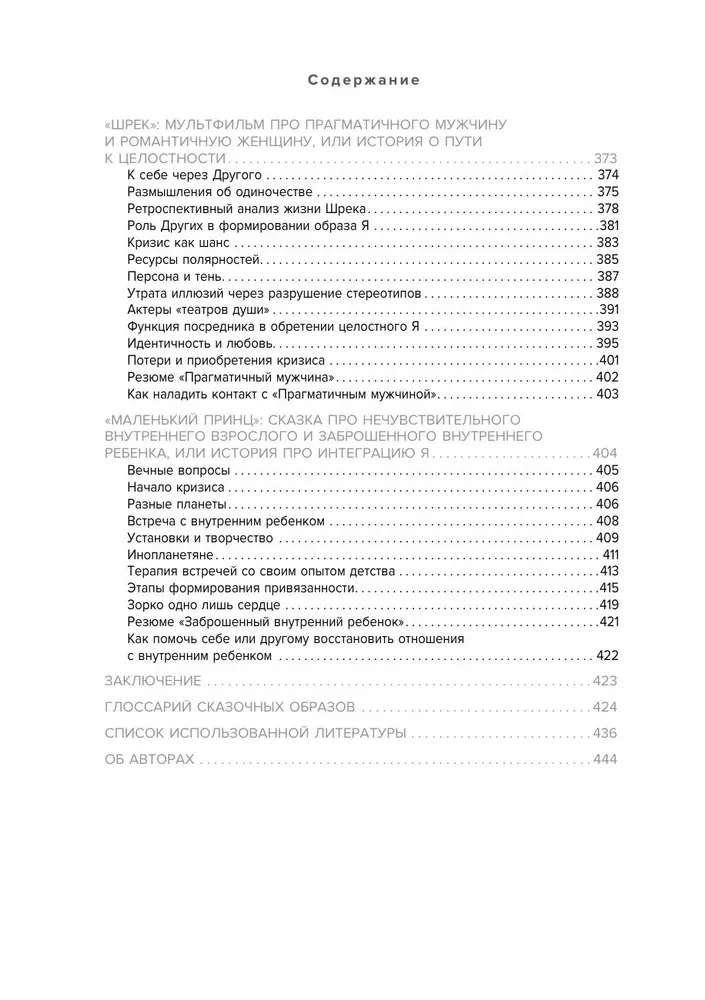 Bajki na kanapie. Kaj, Alenka, Martwa Księżniczka, Koshchej Nieśmiertelny i inni bohaterowie oczami psychoterapeutów