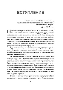 Сказки на кушетке. Кай, Аленушка, Мертвая Царевна, Кощей Бессмертный и другие персонажи глазами психотерапевтов