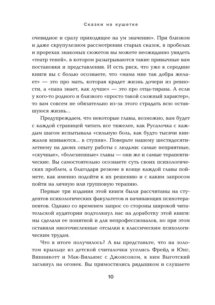 Bajki na kanapie. Kaj, Alenka, Martwa Księżniczka, Koshchej Nieśmiertelny i inni bohaterowie oczami psychoterapeutów