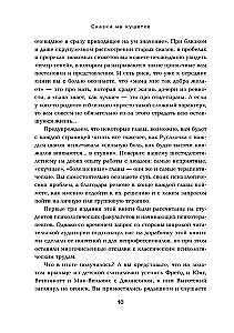 Сказки на кушетке. Кай, Аленушка, Мертвая Царевна, Кощей Бессмертный и другие персонажи глазами психотерапевтов