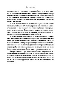 Bajki na kanapie. Kaj, Alenka, Martwa Księżniczka, Koshchej Nieśmiertelny i inni bohaterowie oczami psychoterapeutów