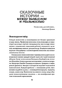 Сказки на кушетке. Кай, Аленушка, Мертвая Царевна, Кощей Бессмертный и другие персонажи глазами психотерапевтов