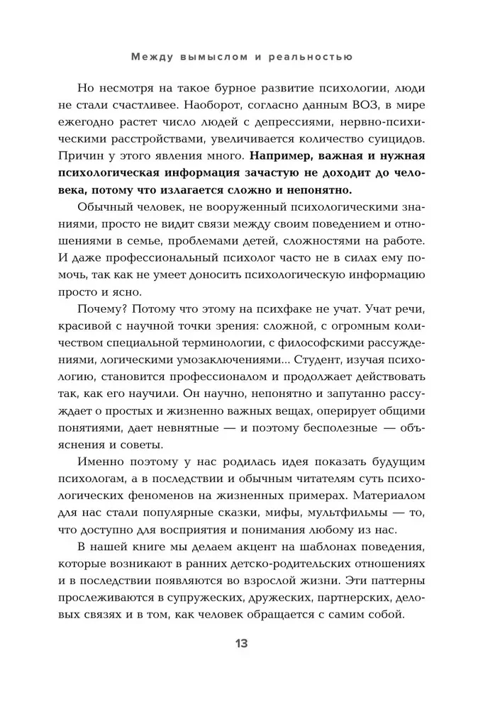 Bajki na kanapie. Kaj, Alenka, Martwa Księżniczka, Koshchej Nieśmiertelny i inni bohaterowie oczami psychoterapeutów