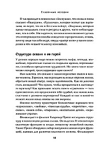 Bajki na kanapie. Kaj, Alenka, Martwa Księżniczka, Koshchej Nieśmiertelny i inni bohaterowie oczami psychoterapeutów