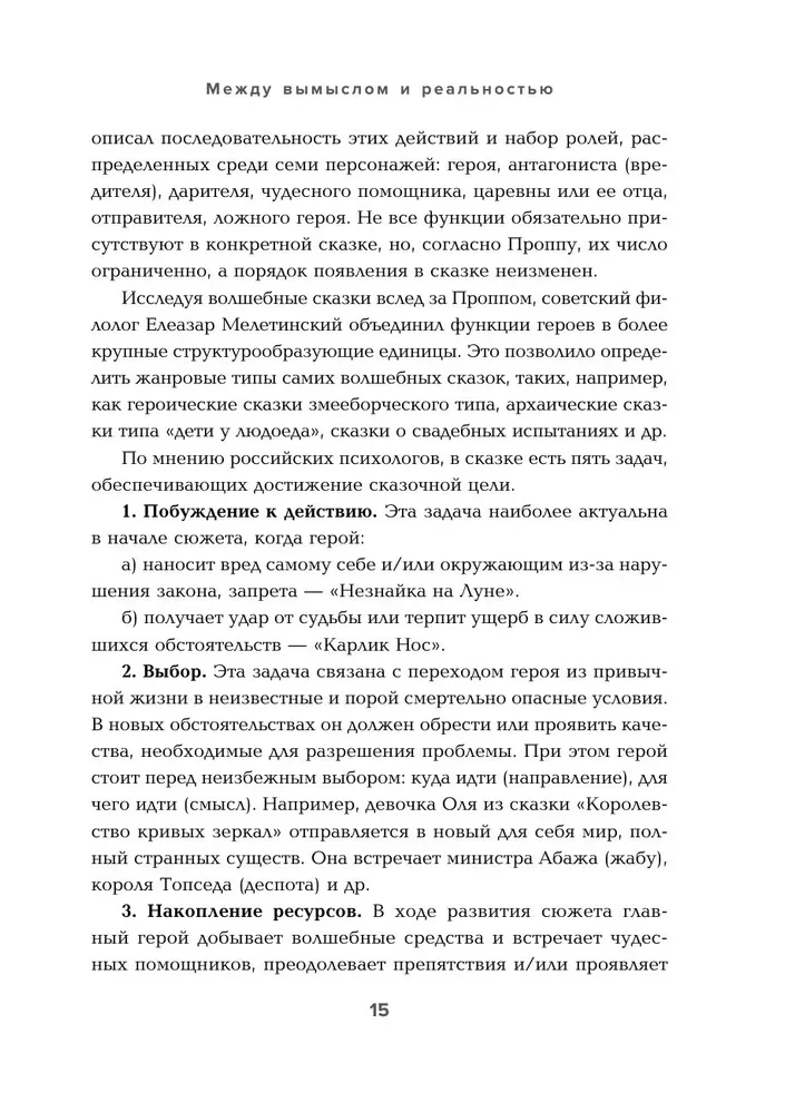 Bajki na kanapie. Kaj, Alenka, Martwa Księżniczka, Koshchej Nieśmiertelny i inni bohaterowie oczami psychoterapeutów