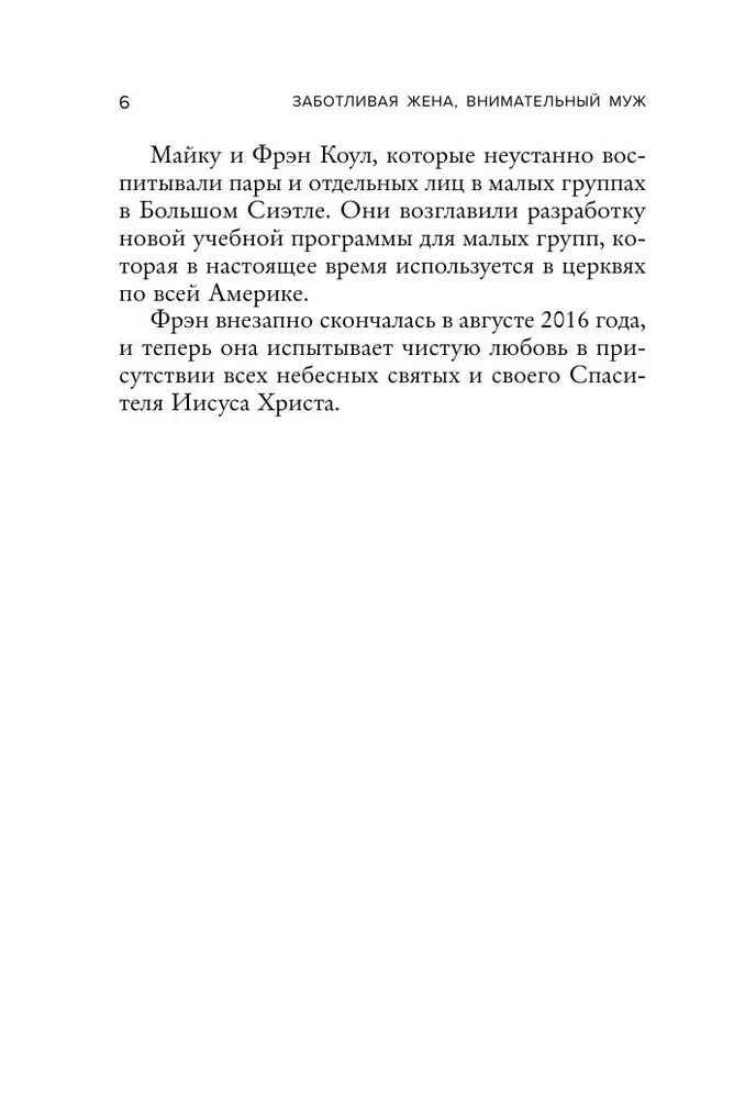 Troskliwa żona, uważny mąż. Jak określić swój typ przywiązania i stworzyć szczęśliwy związek na całe życie