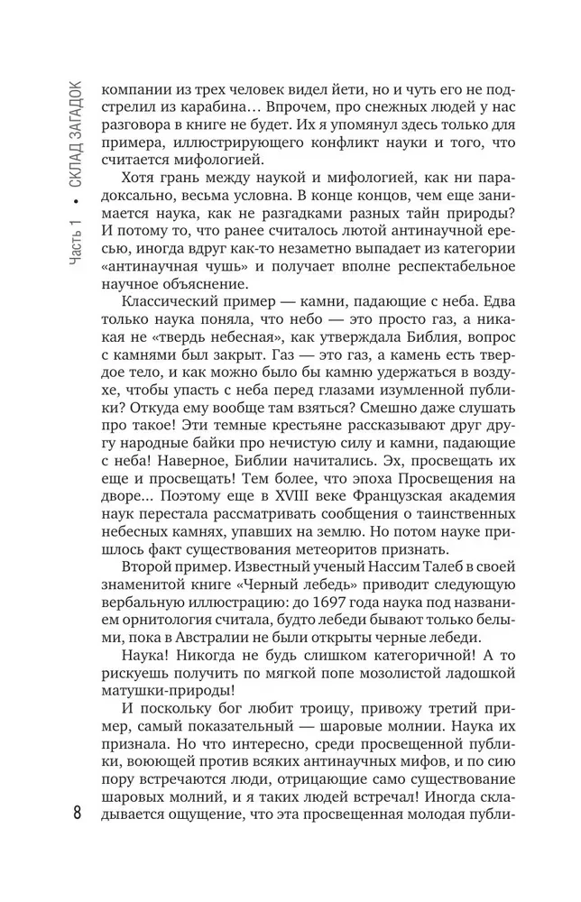 Расследование загадок науки. Сто лет тому вперёд