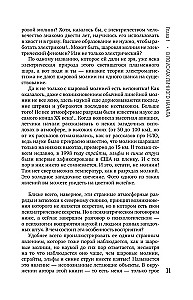 Расследование загадок науки. Сто лет тому вперёд